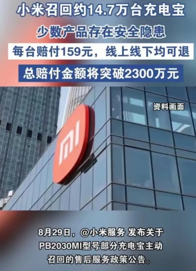 小米要召回14.6万台充电宝
光这一条消息就有将近7000万人看
也就是说看到这