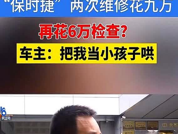浙江杭州一男子10年前买了辆保时捷卡宴，跑了30多万公里，最近突然出现三个故障灯