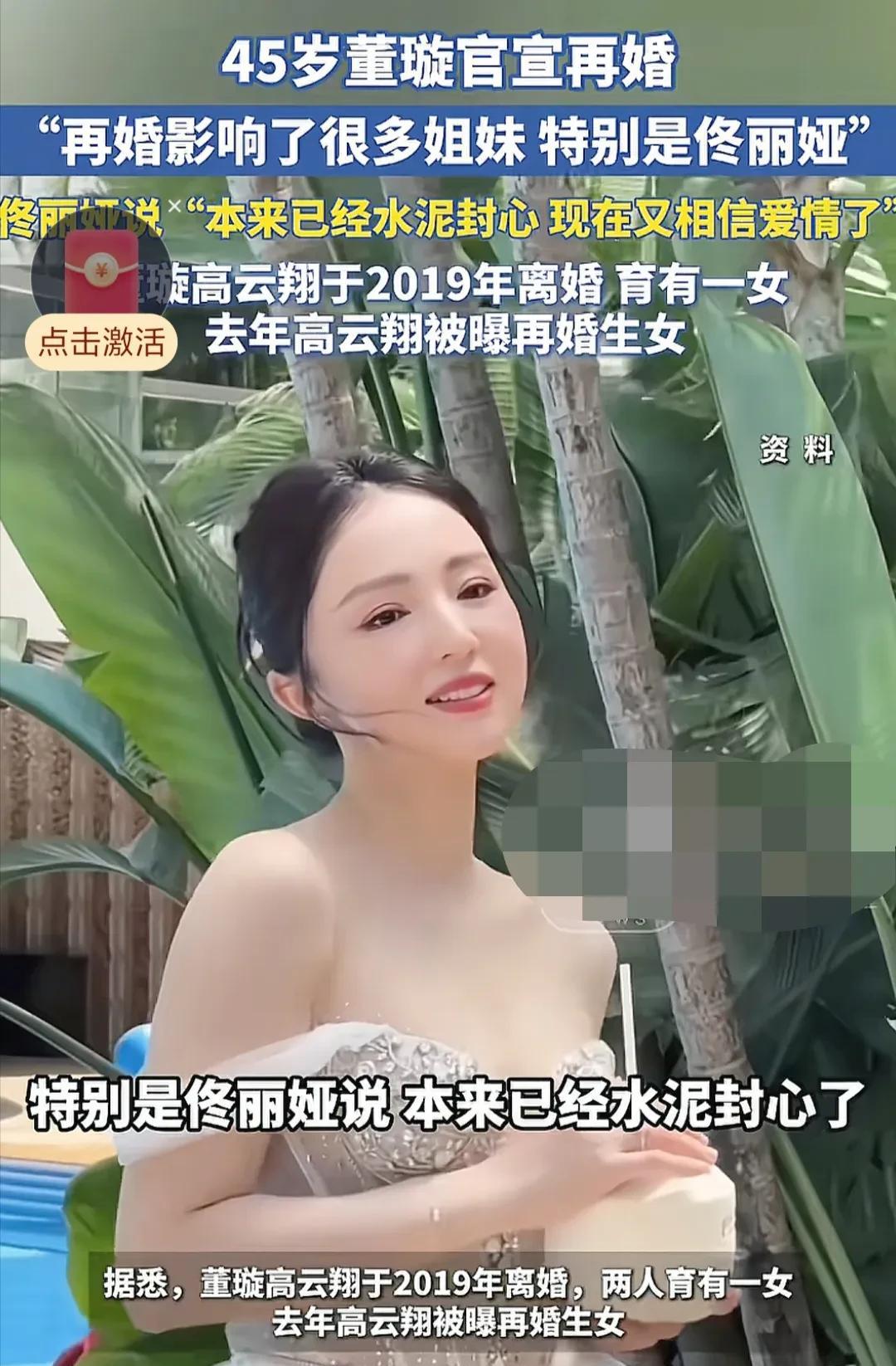 董璇：我再婚让佟丽娅又相信爱情了。近日，45岁的董璇大方官宣再婚，这一消息在娱乐