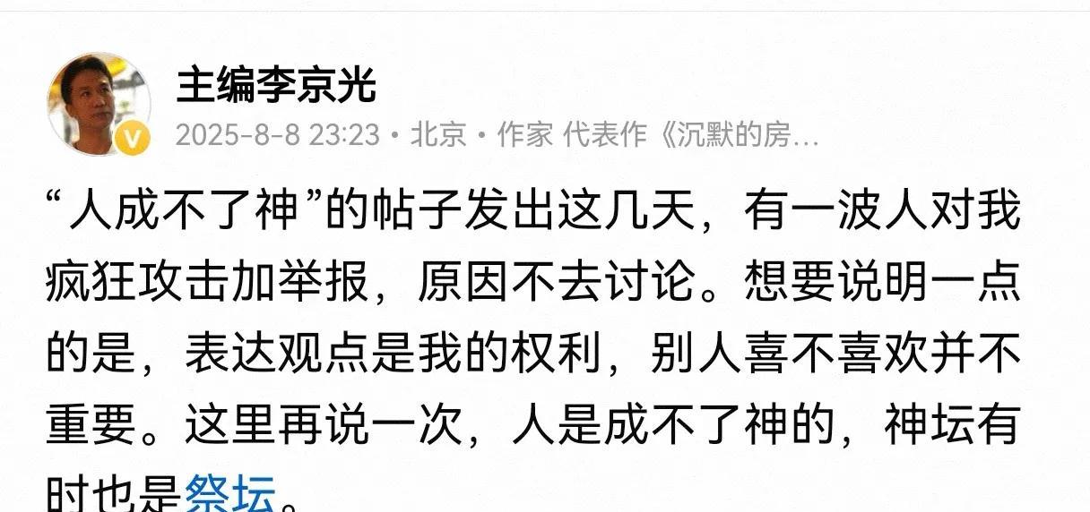 不封神，不拜神
封神的人往往属于施害者，拜神的人往往属于受害者。
既不要施害，也