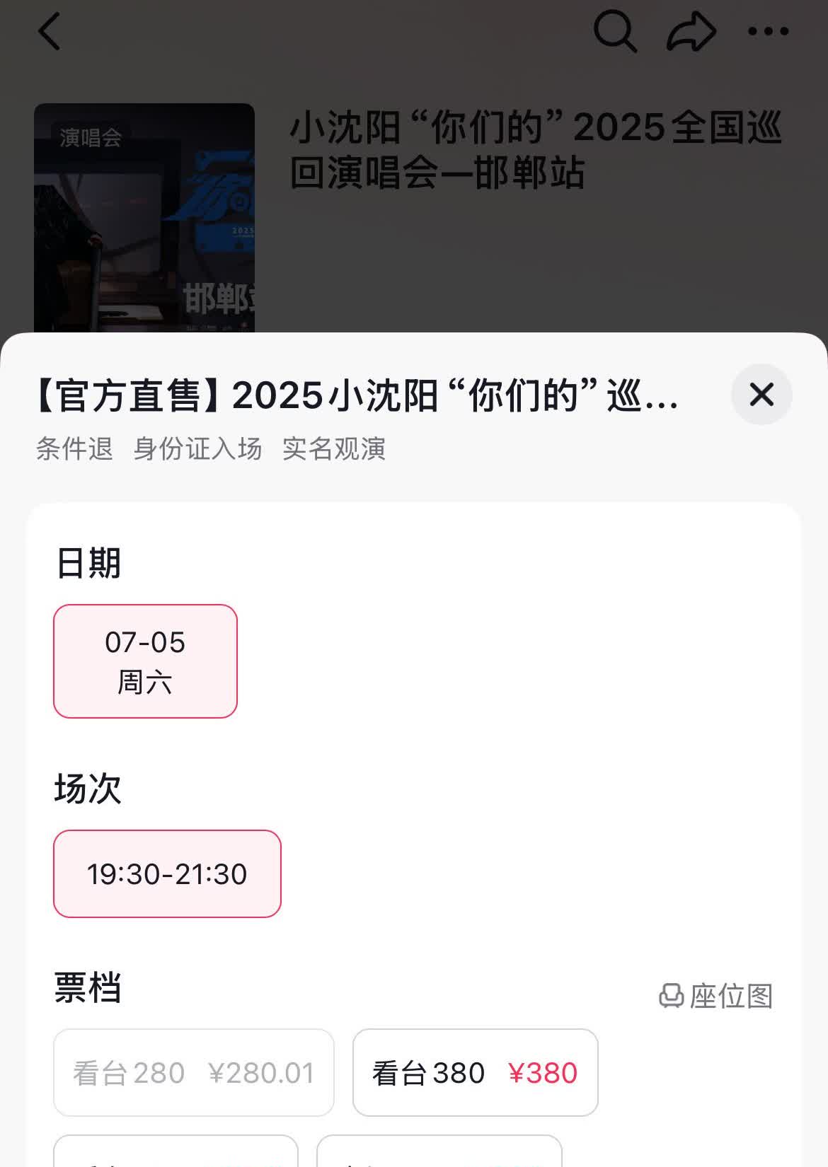 小沈阳邯郸演唱会 开票1分钟，票抢光了！小沈阳演唱会邯郸站开票1分钟280的票抢