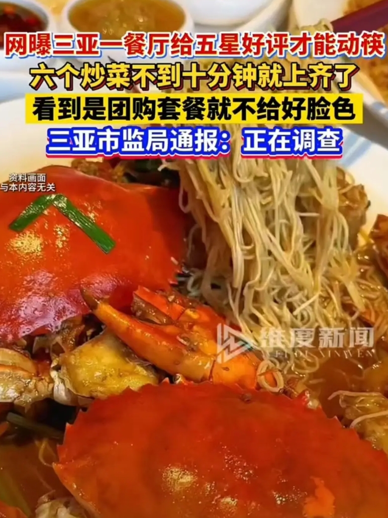 三亚，女子去餐厅吃饭，发现六道菜只用了十分钟。刚要动筷子，工作人员过来按住她们的
