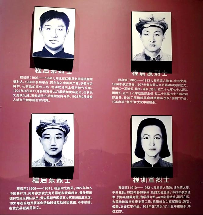 徐向前的妻子程训宣，兄妹四人都是烈士，堪称满门忠烈