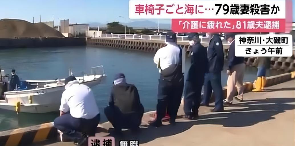2022年，日本81岁老人陪瘫痪妻子散步时，突然将她连同轮椅一起推入海里，警方介