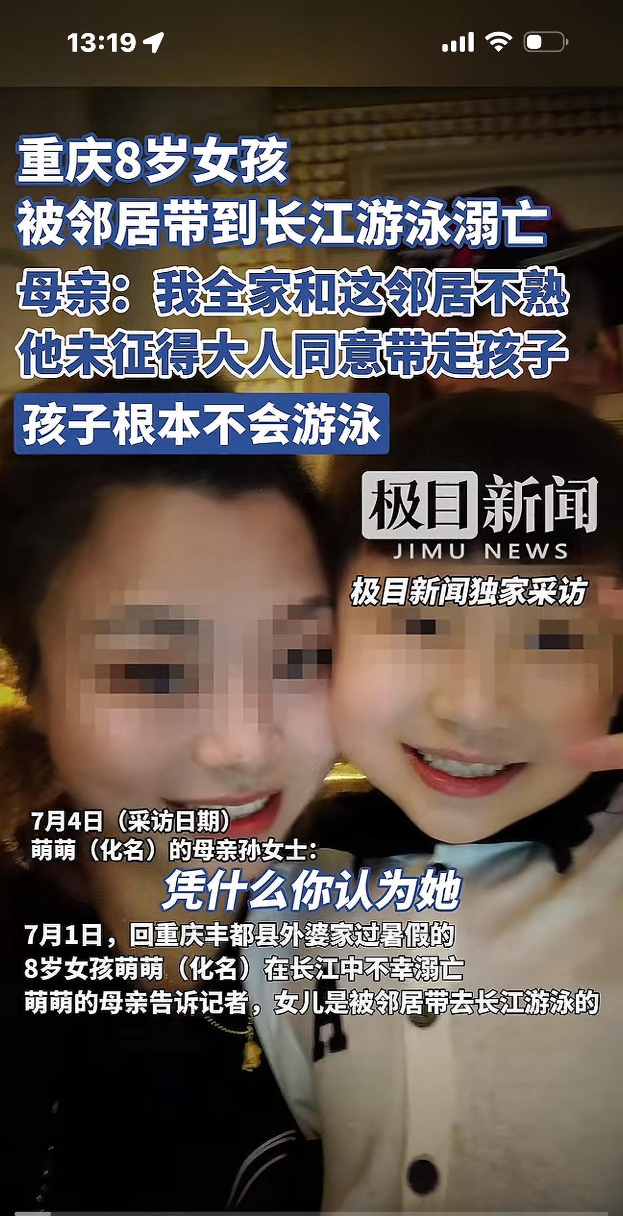 我认为，邻居多多少少还是要赔偿的！
近日，8岁小女孩萌萌跟着邻居叔叔，去长江游泳