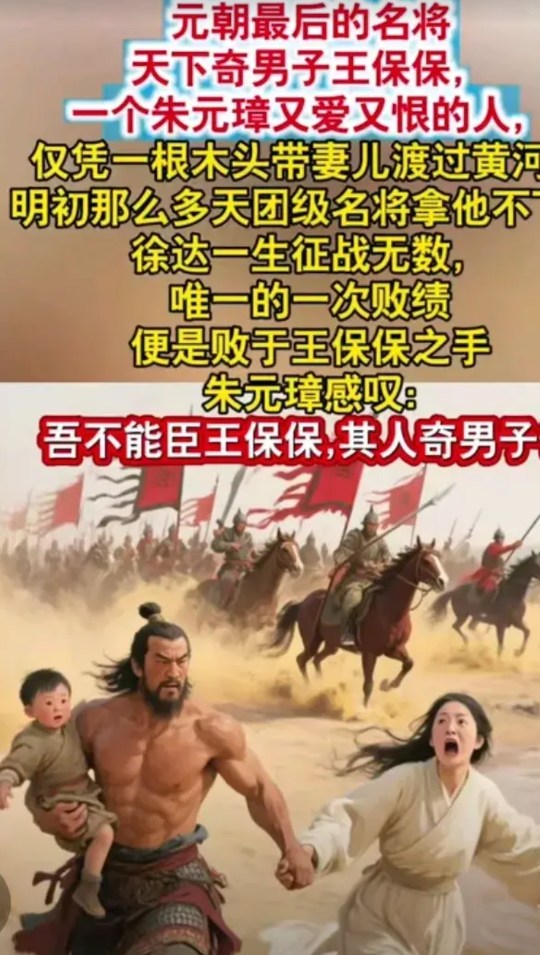 王保保这号人物，在元末历史里可是相当传奇。他原名扩廓帖木儿，是蒙古贵族，还受汉族