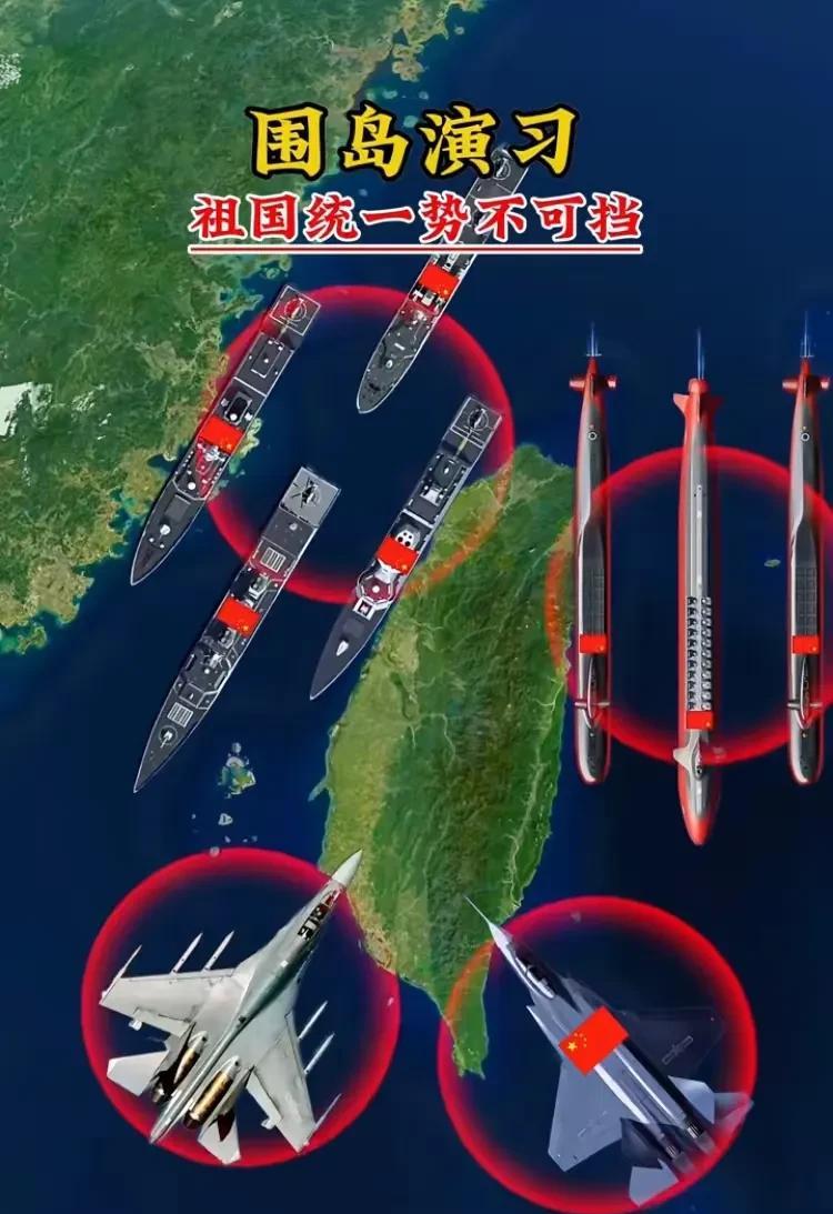 不出意外的话，解放军不会再有“围岛”演习了！话已说尽，是时候进行下一步计划了！