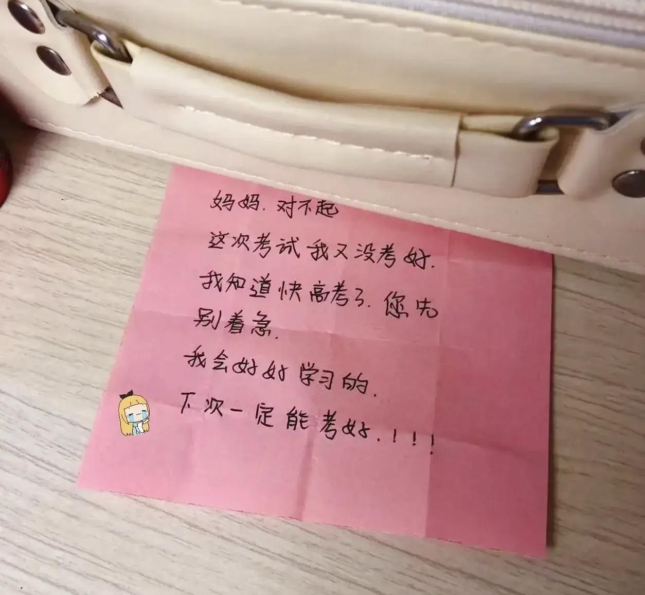 “泪目！”这是一位高三孩子写给妈妈的纸条，上面写道，妈妈，对不起，这次考试我又没