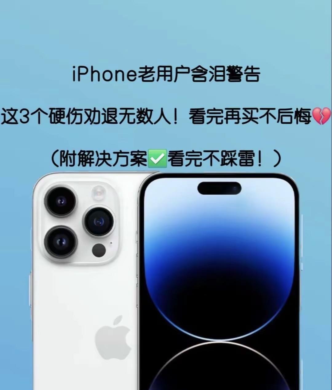 苹果手机3大缺点，看完再买也不迟。#数码科技 #iphone #苹果手机 #ip