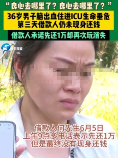 8万借款7年未还，丈夫脑溢血急需救命钱，朋友却失联了！



2016年6月，生