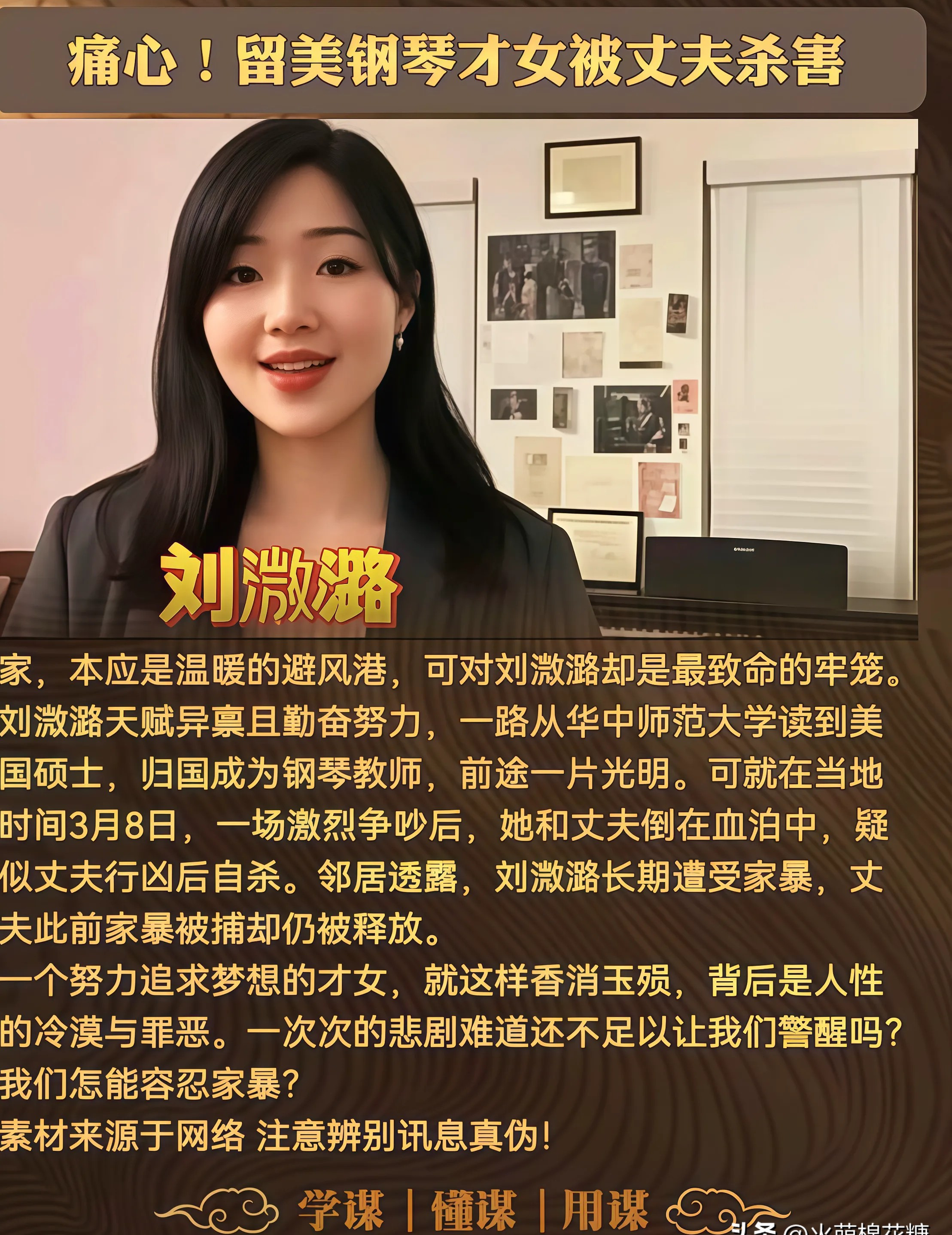 美女钢琴家被家暴枪杀

















不敢相信！著名钢琴家刘溦