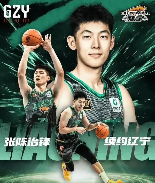 辽宁男篮和张陈治锋进行了续约，下赛季他将会成为主要培养对象，刘雁宇已经去了吉林，