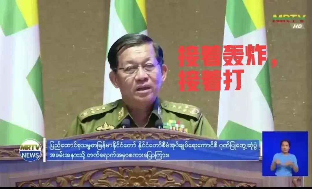 果敢同盟军的路在何方？缅甸局势再度紧张
随着缅甸新政府宣布对全国63个镇区实施紧