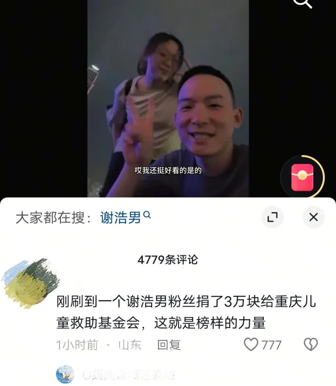 昨天晚上我在刷抖音的时候，看到这样的一条评论：有一个浩男的粉丝，给重庆儿童基金会
