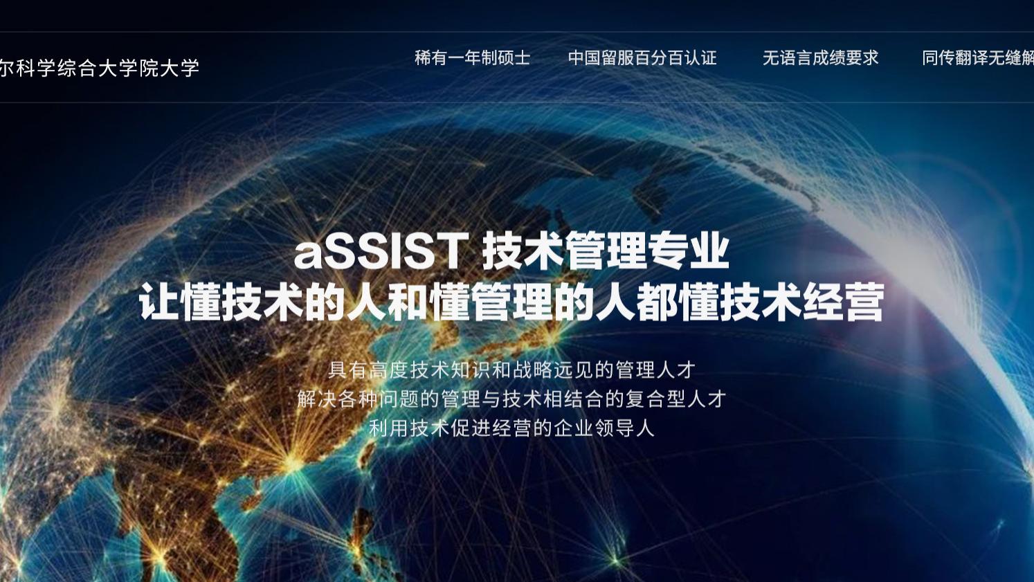 首尔科学综合大学院大学-技术管理学