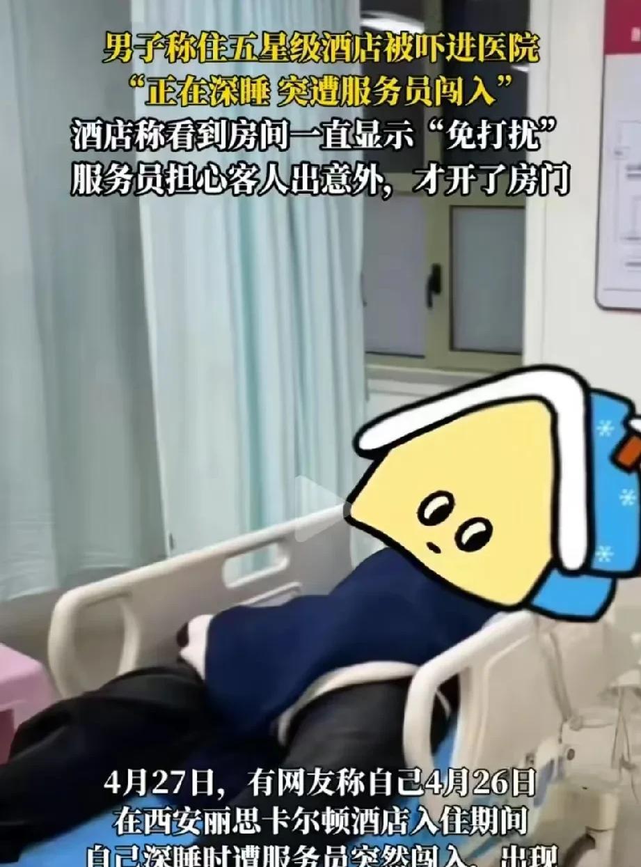 [胡瓜]陕西西安，男子花2585元入住某五星级酒店，谁知睡觉期间，忽然听到有人刷