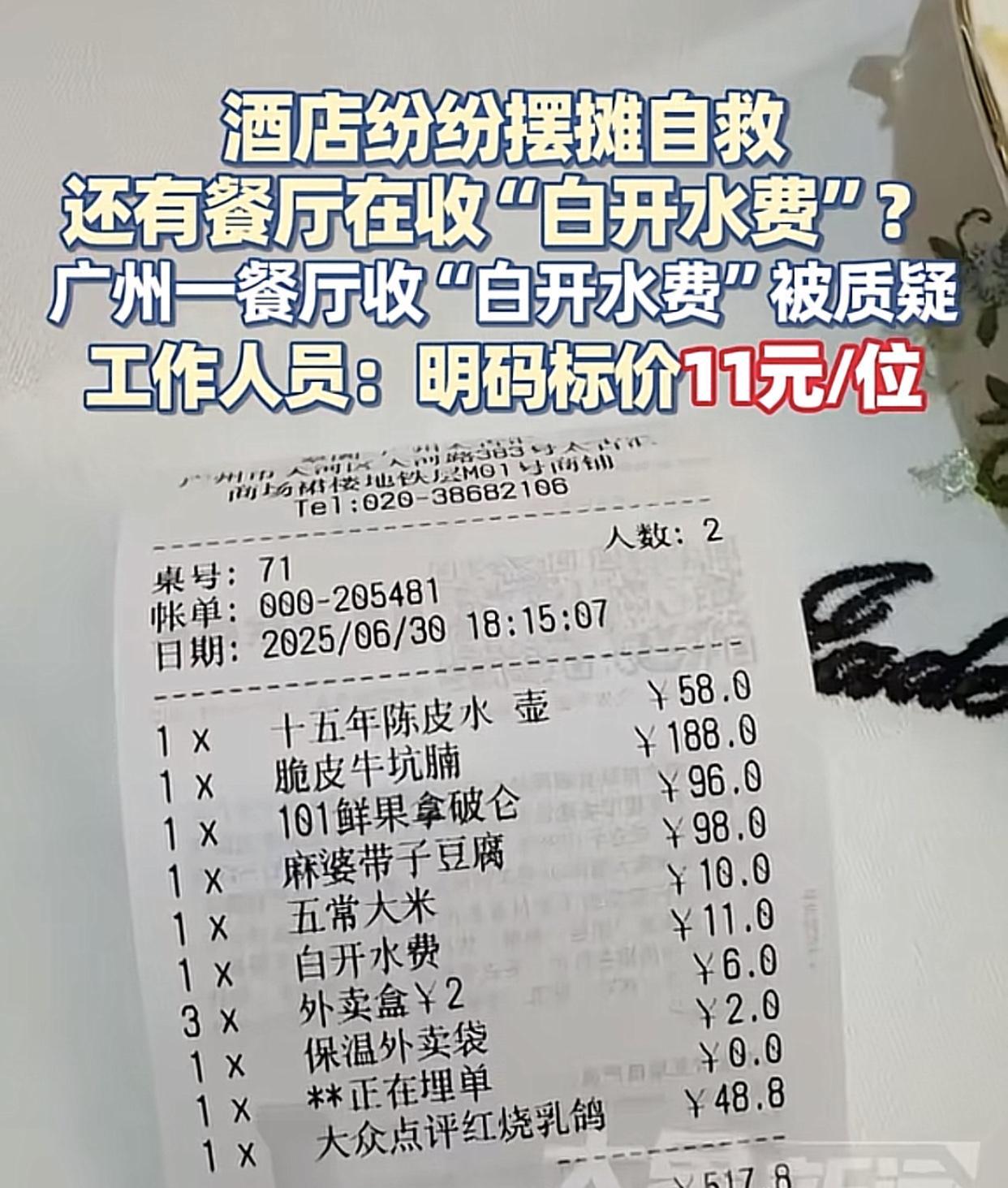 广州太古汇翠园店白开水每位11无，你觉得合理吗？
近日有人吐槽，在广州翠园太古汇