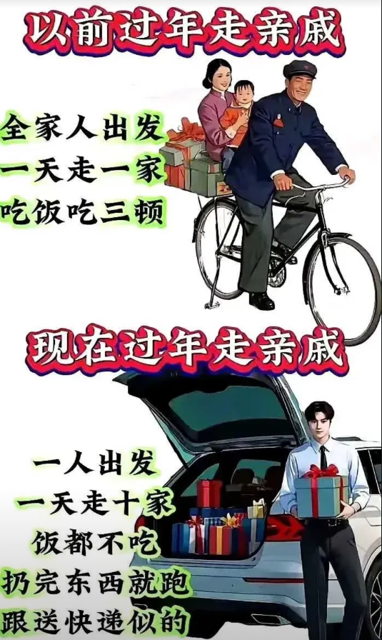 以前是走亲戚，现在叫串门...