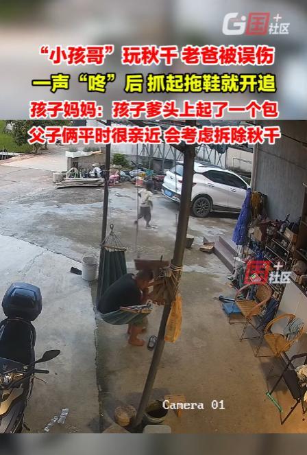 “冤不冤！”7月11日，浙江丽水，男孩在院子里玩秋千，不料，起身后，秋千由于惯性