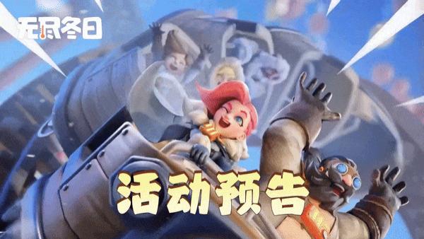 活动预告 | 极地远征冲呀！挑战冰雪，把超萌小黑猫领走～