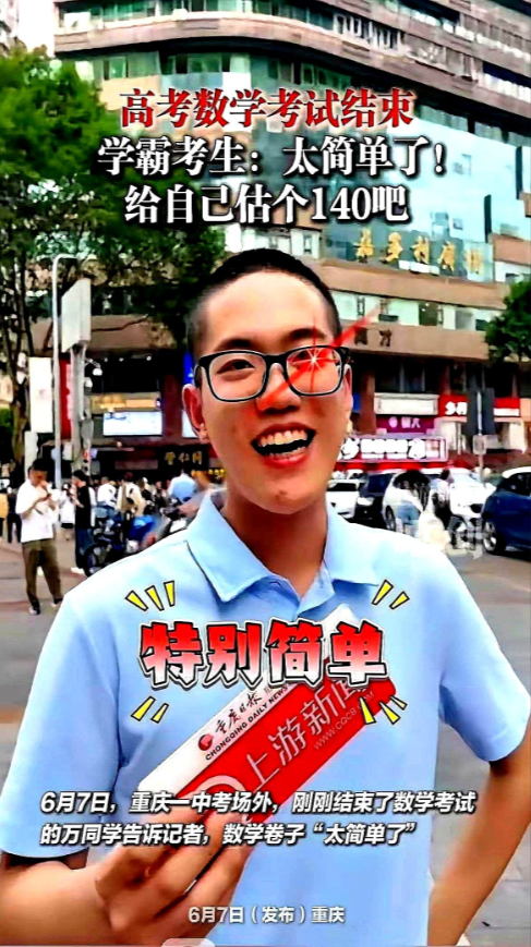 万万没想到！

高考第一个走出考场的学生，说的第一句话，既不是感谢父母，也不是感