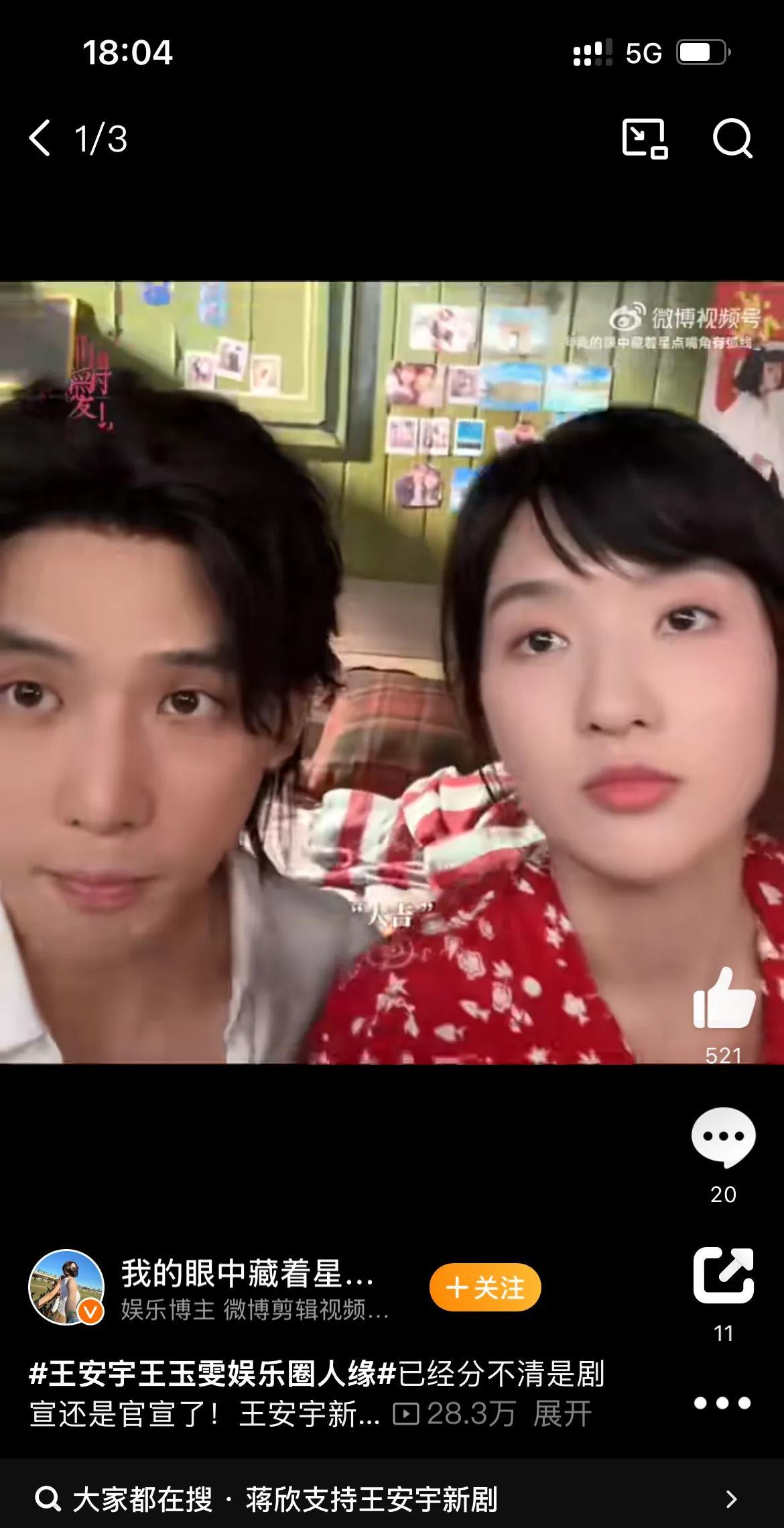 #王安宇王玉雯娱乐圈人缘#王安宇王玉雯又同框！新拍照角度超有爱，友情or爱情引热
