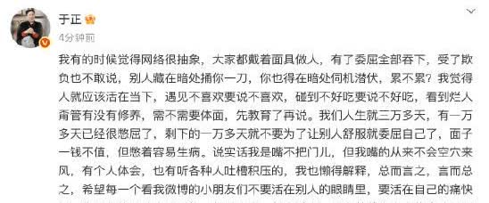 【7月4日，于正发文：“说实话我是嘴不把门儿，但我嘴的从来不会空穴来风，有个人体