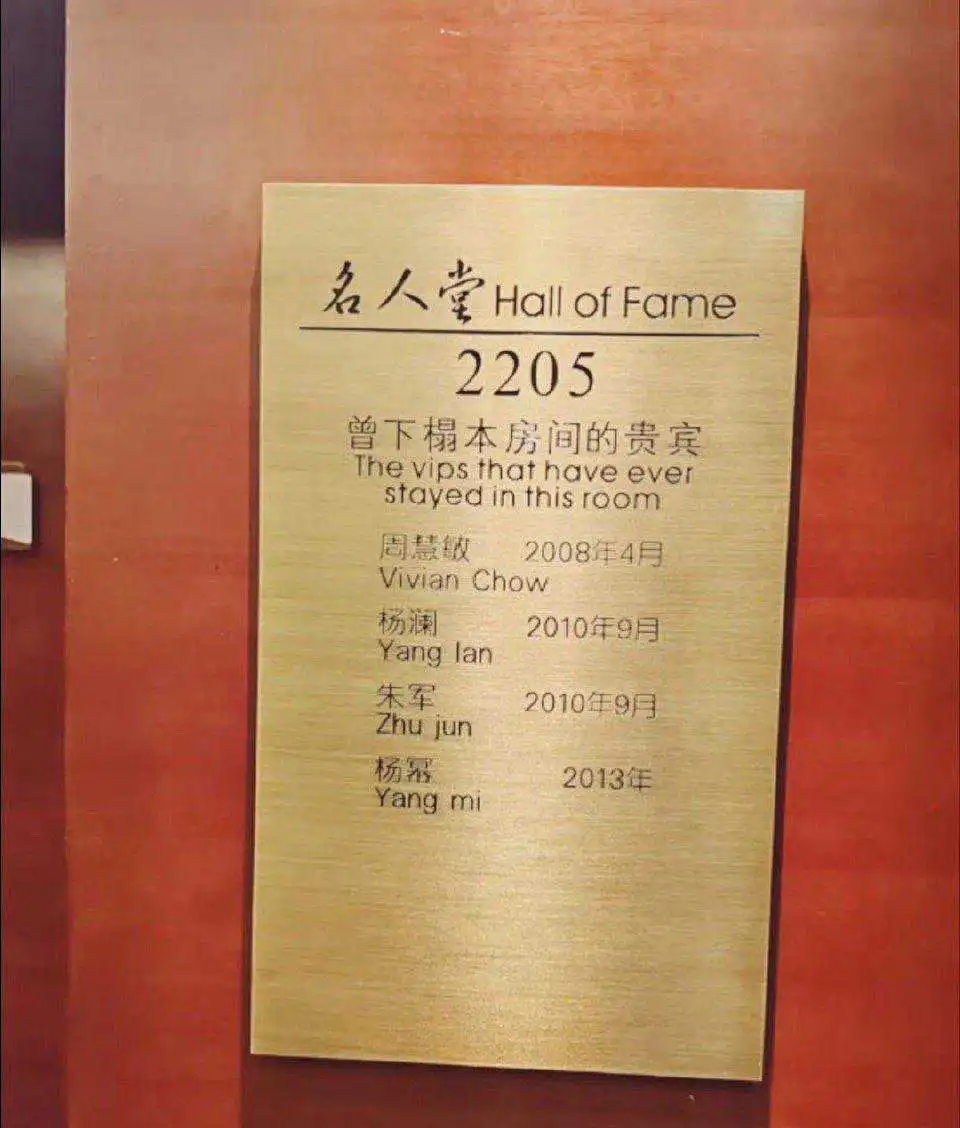洛阳的某间酒店，
你想住谁睡过的房间？