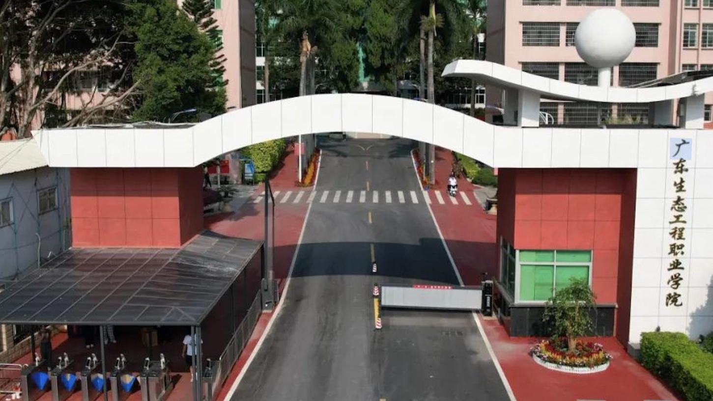 2026年广东生态工程职业学院继续教育学院成人高考招生简章