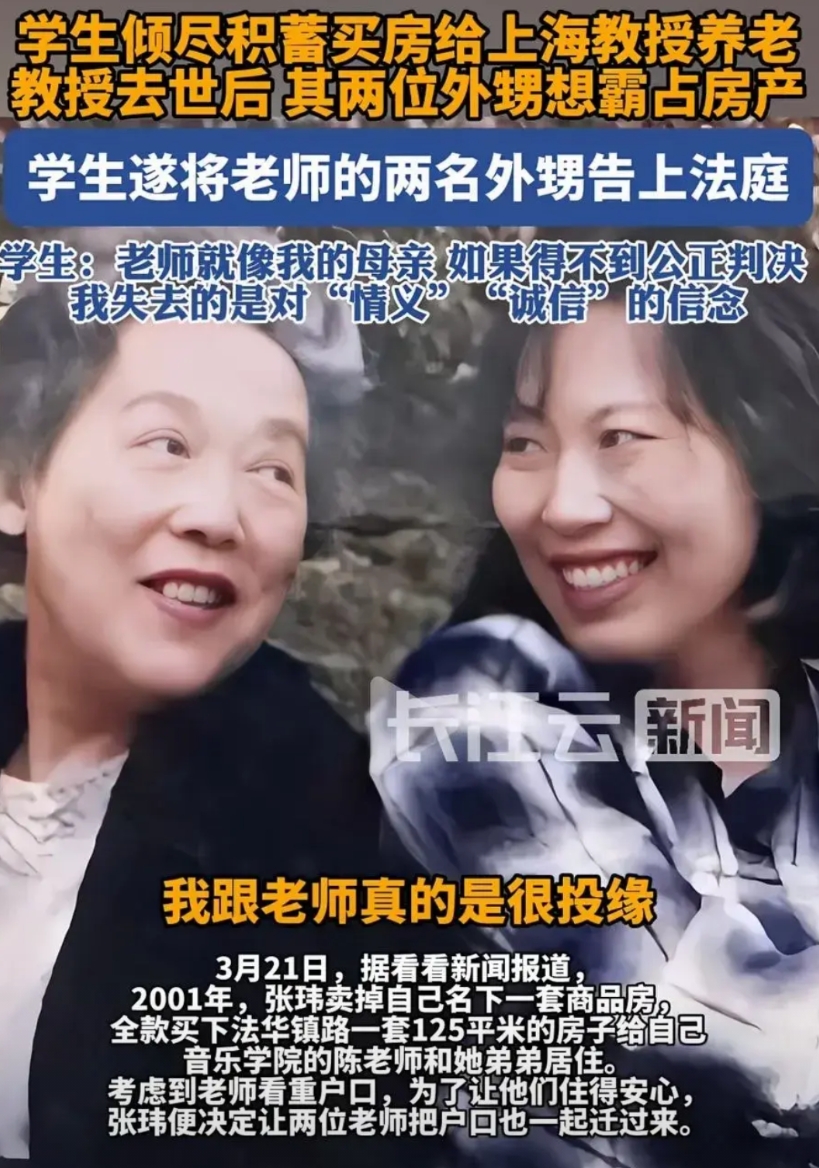 学生给老师买房养老，二十年后老师去世，房子却被老师的两个外甥霸占。
女子说：她与