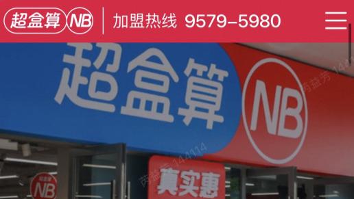 阿里找到新财路，盒马突然开放加盟