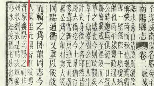 诸葛亮躬耕地之谜：清代南阳县志隐藏了哪些真相