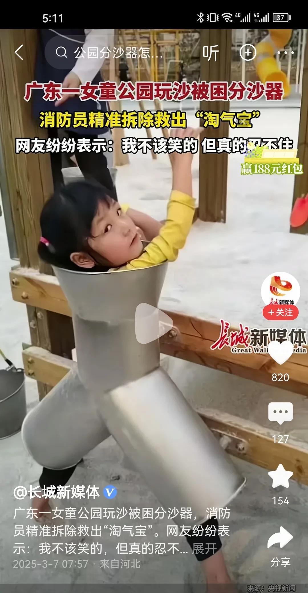 这是现实版哪吒，广东一小女孩在公园玩耍钻进分沙器出不来了，很像现实中的哪吒啊！，