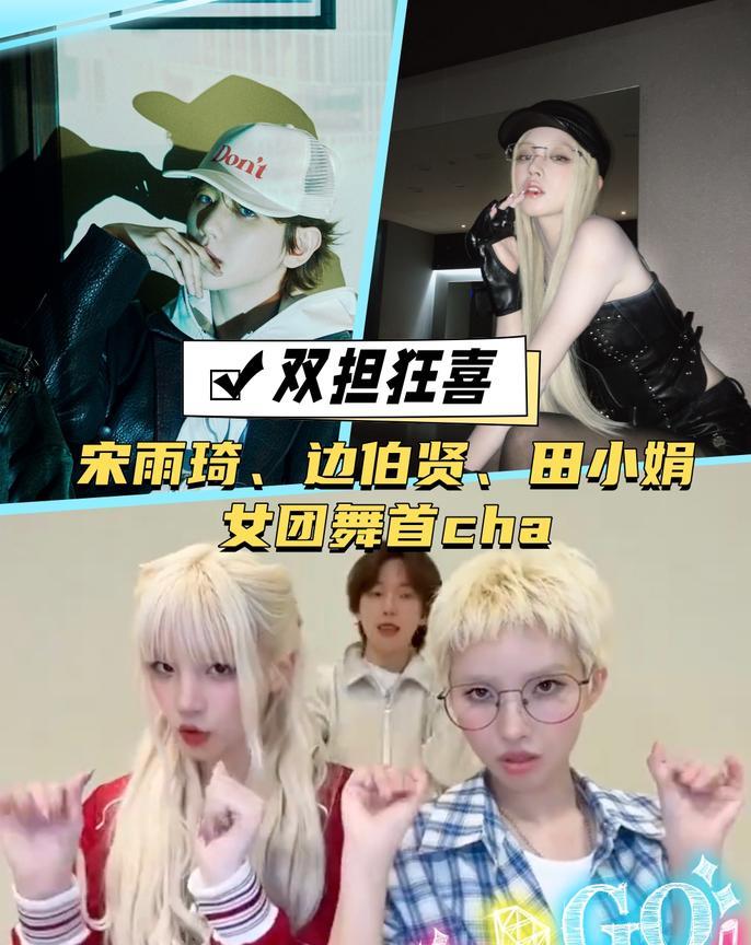啊啊啊，雨琦这次回归首次队外Cha居然是跟屋里伯贤！
双担狂喜的快乐，谁懂啊？