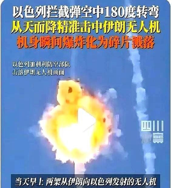 伊朗无人机被以色列拦截不稀奇，稀奇的是以色列拦截弹在空中180度大转弯追着伊朗无