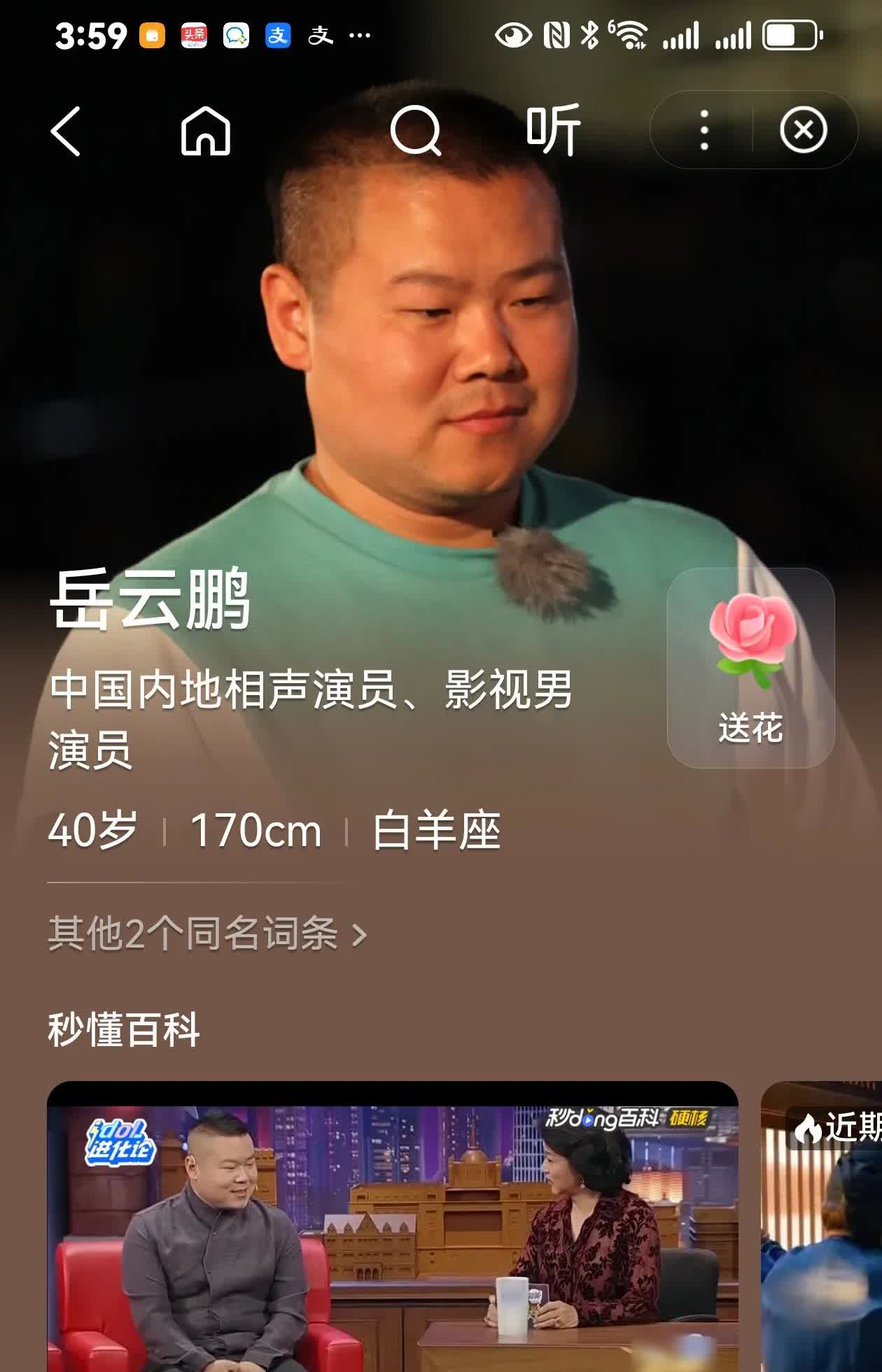 这是俺老乡，著名相声演员岳云鹏！苦孩子不容易，相声有点起色，不知不觉飘起来了！
