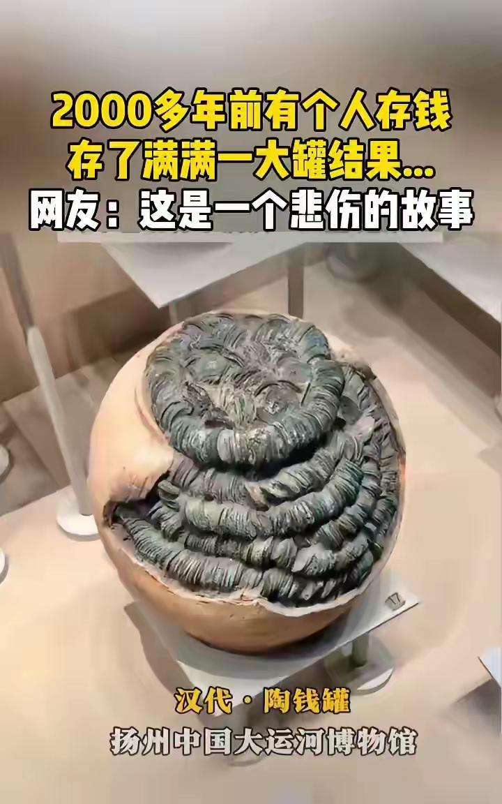 久远的习惯啊？
看来存钱的习惯已久远久远，不只是近代现在的事儿，算是很久很久的优