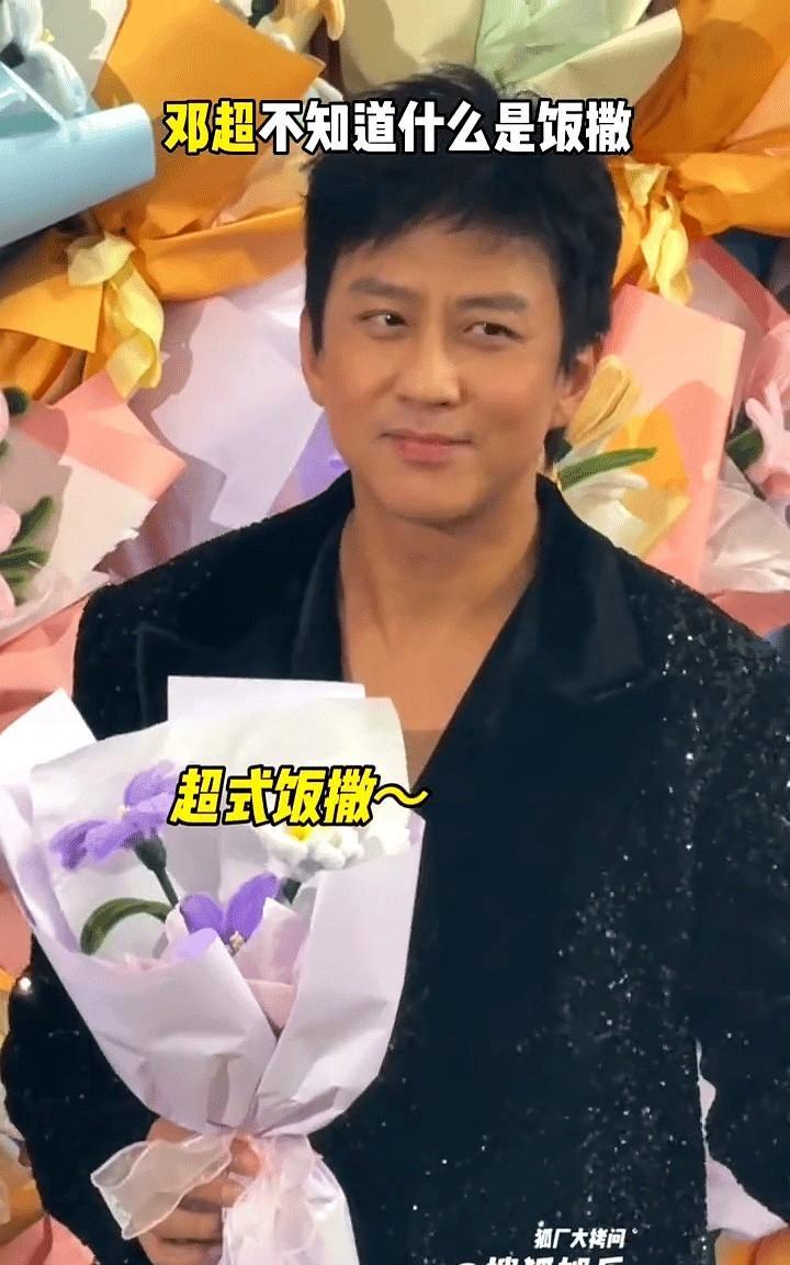 邓超眼里已经没有了自信，全是老年人不懂饭撒，努力思考媚粉的渴望。
最会饭撒的人不