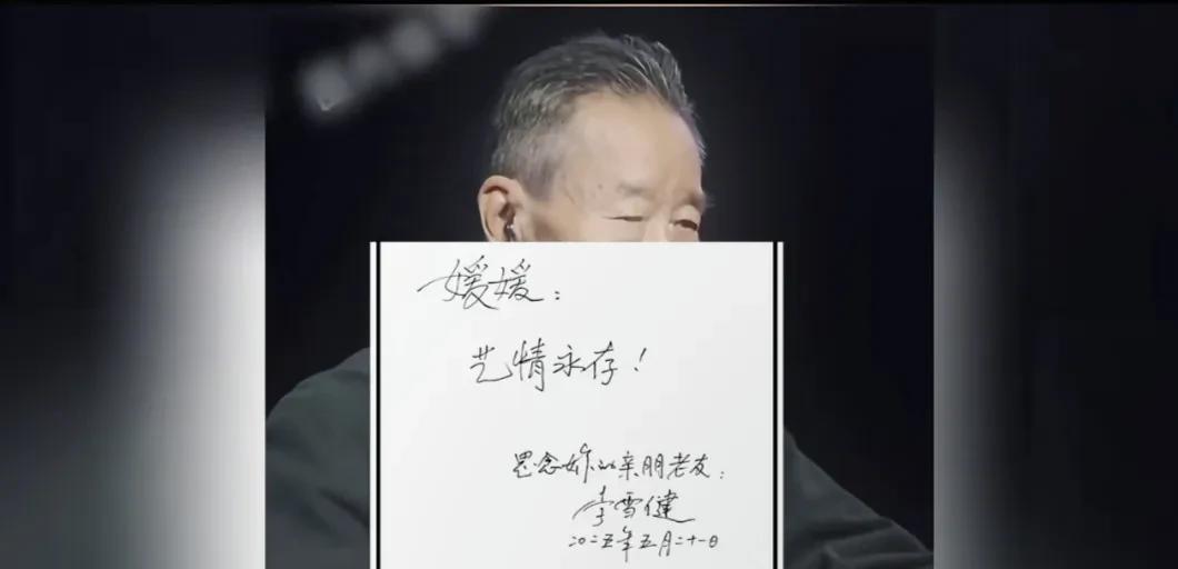 李雪健发手写信悼念朱媛媛。2025年5月22日，老艺术家李雪健通过经纪公司“水滴