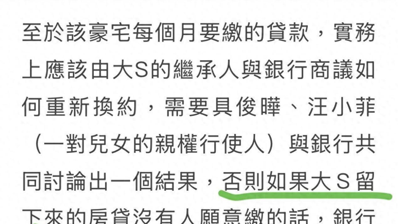 爆汪小菲具俊晔双方律师已见面，商讨房贷问题，大S豪宅恐被拍