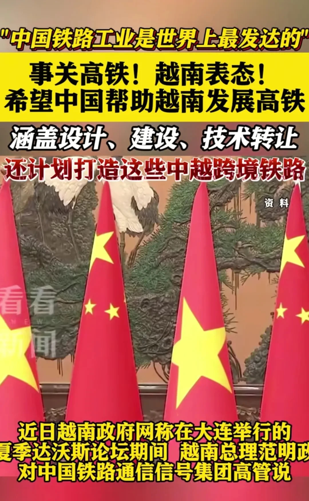 越南高铁：想白嫖中国技术，门都没有











---






