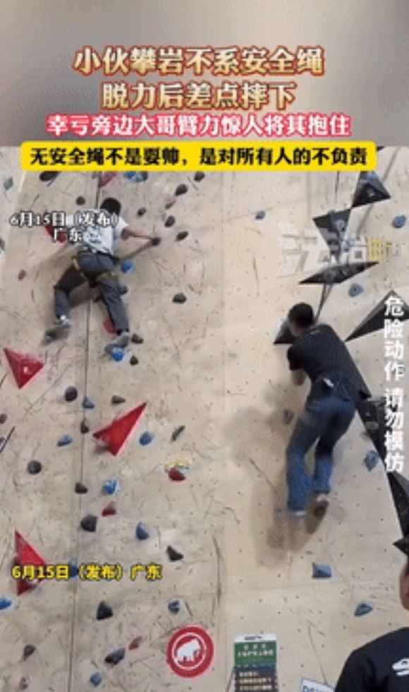 “装 逼失败！”小伙攀岩不系安全绳，爬至高空突然摔下！黑衣大哥一个动作将其救下，