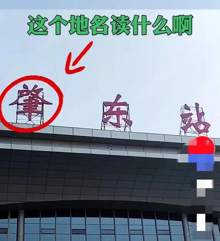 广大网友们
这个到底是啥字？