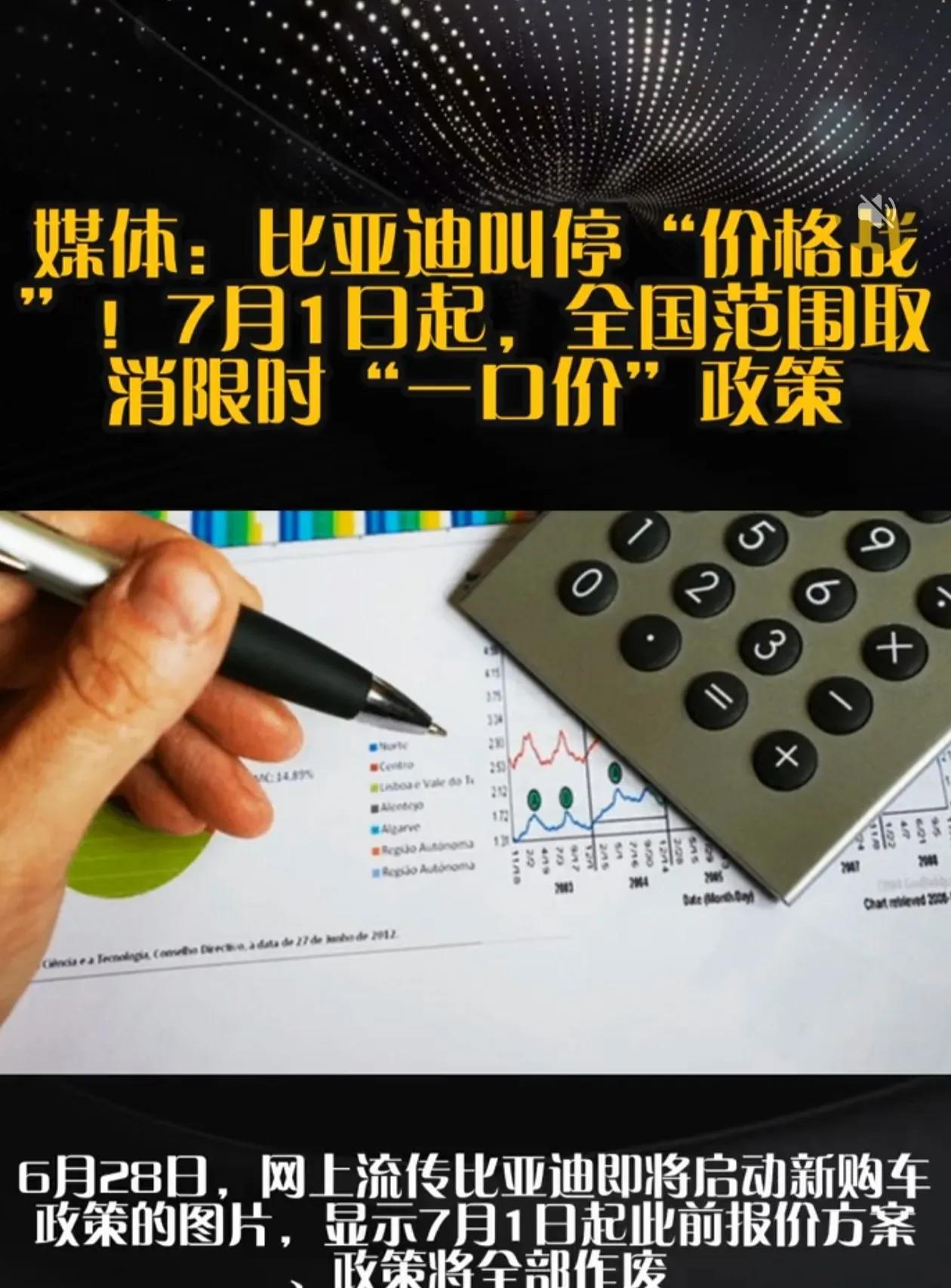 停止内卷还是另一个内卷的开始？
       据媒体报道，比亚迪将在7月1日正式