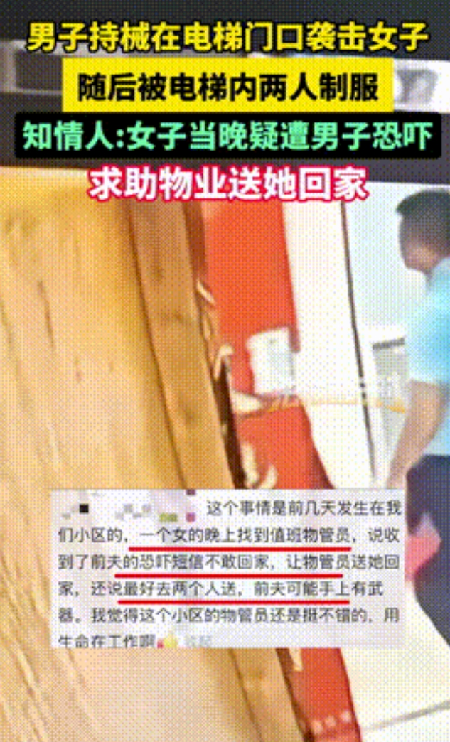 “必须严惩！”江苏，女子离婚后收到前夫恐吓短信，吓得请求2名物业大哥护送回家，不