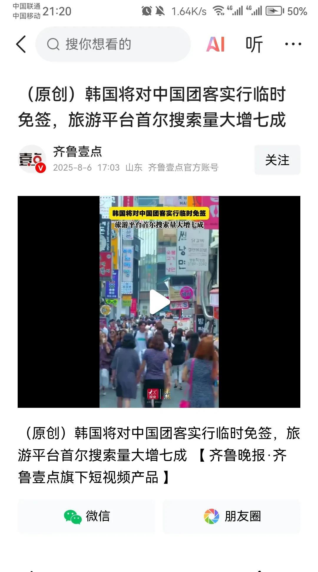 韩国从9月29日开始对中国实行短暂免签，目的非常明确，就是希望中国游客多去韩国旅