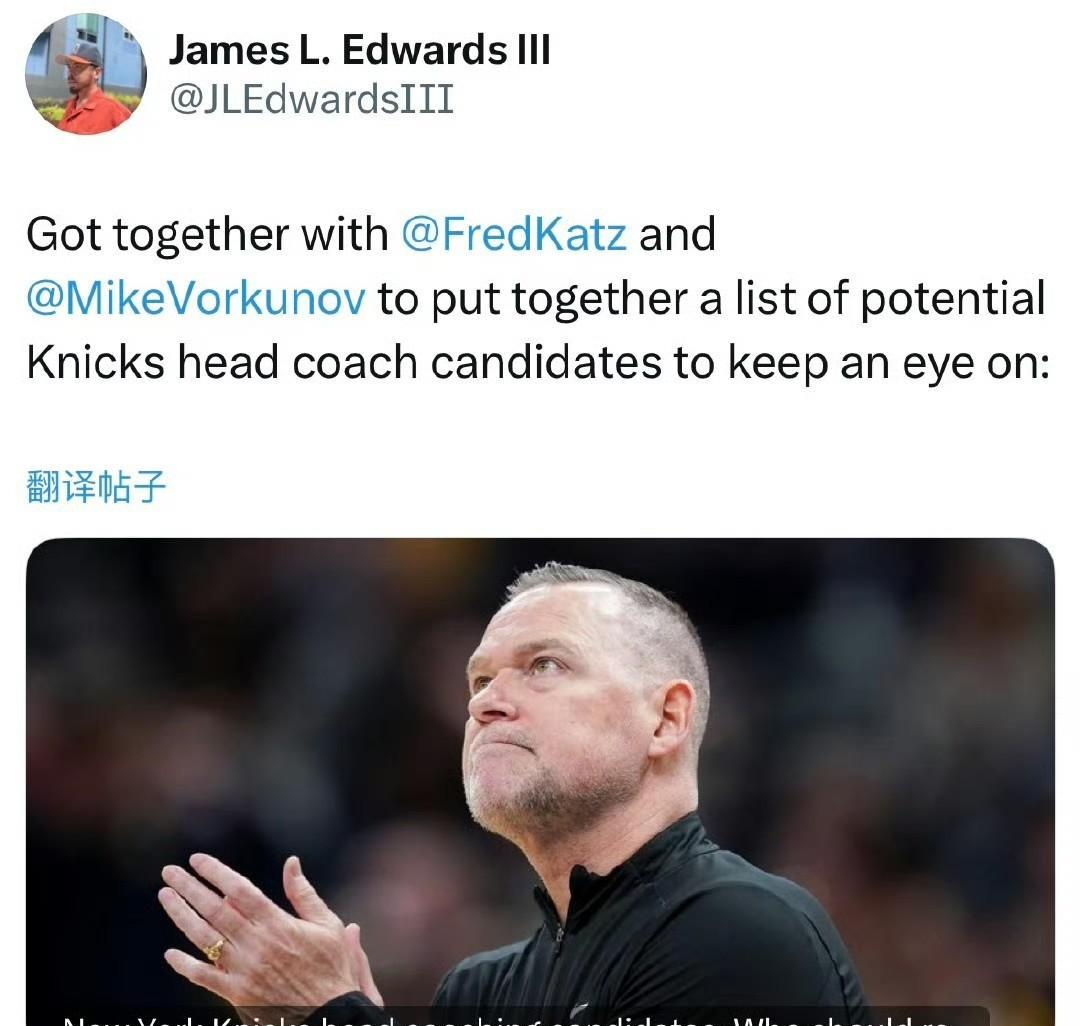 热心人士！！！尼克斯新任主教练候选名单公布！
尼克斯刚刚才宣布解雇锡伯杜没多久，