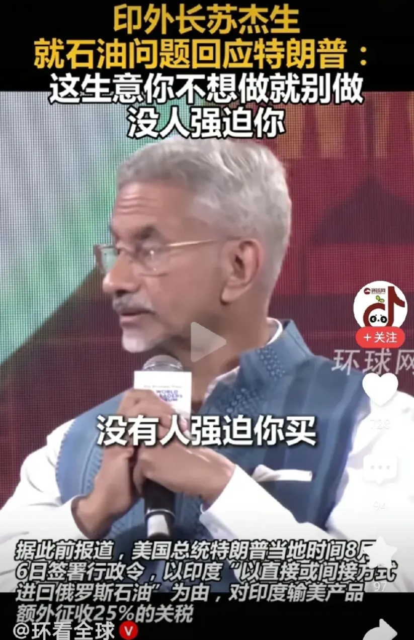 印度外长苏杰生说的没毛病，生意愿做就做，不愿意做拉倒！
印度的意思，我们和俄罗斯