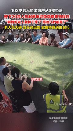 “命真大！”102岁老人一时糊涂，错把窗户当成门，悬挂在3楼的窗户边摇摇欲坠！眼