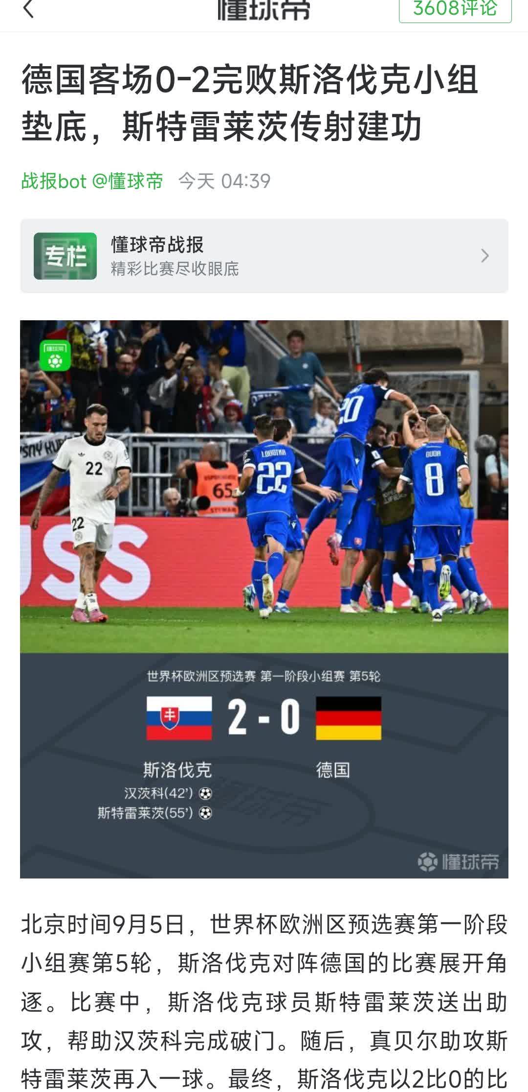 今天听说德国队不行了，进不了欧洲杯？

媒体的标题是德国队小组垫底，吓一跳。